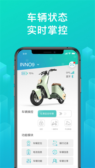 绿源智能截图4