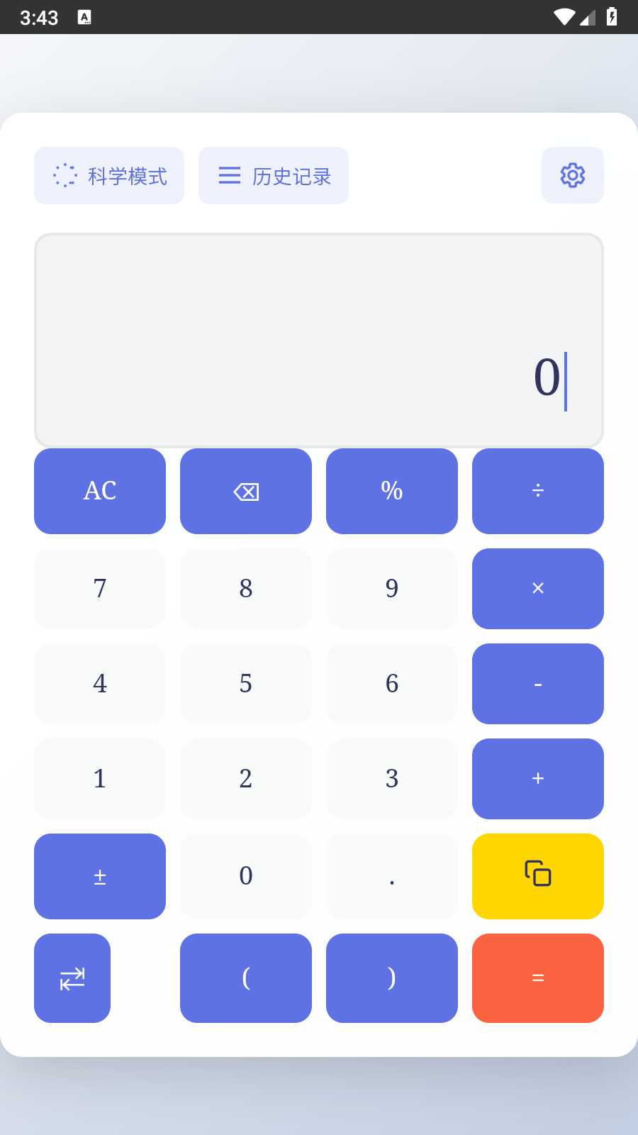 万像计算器截图3