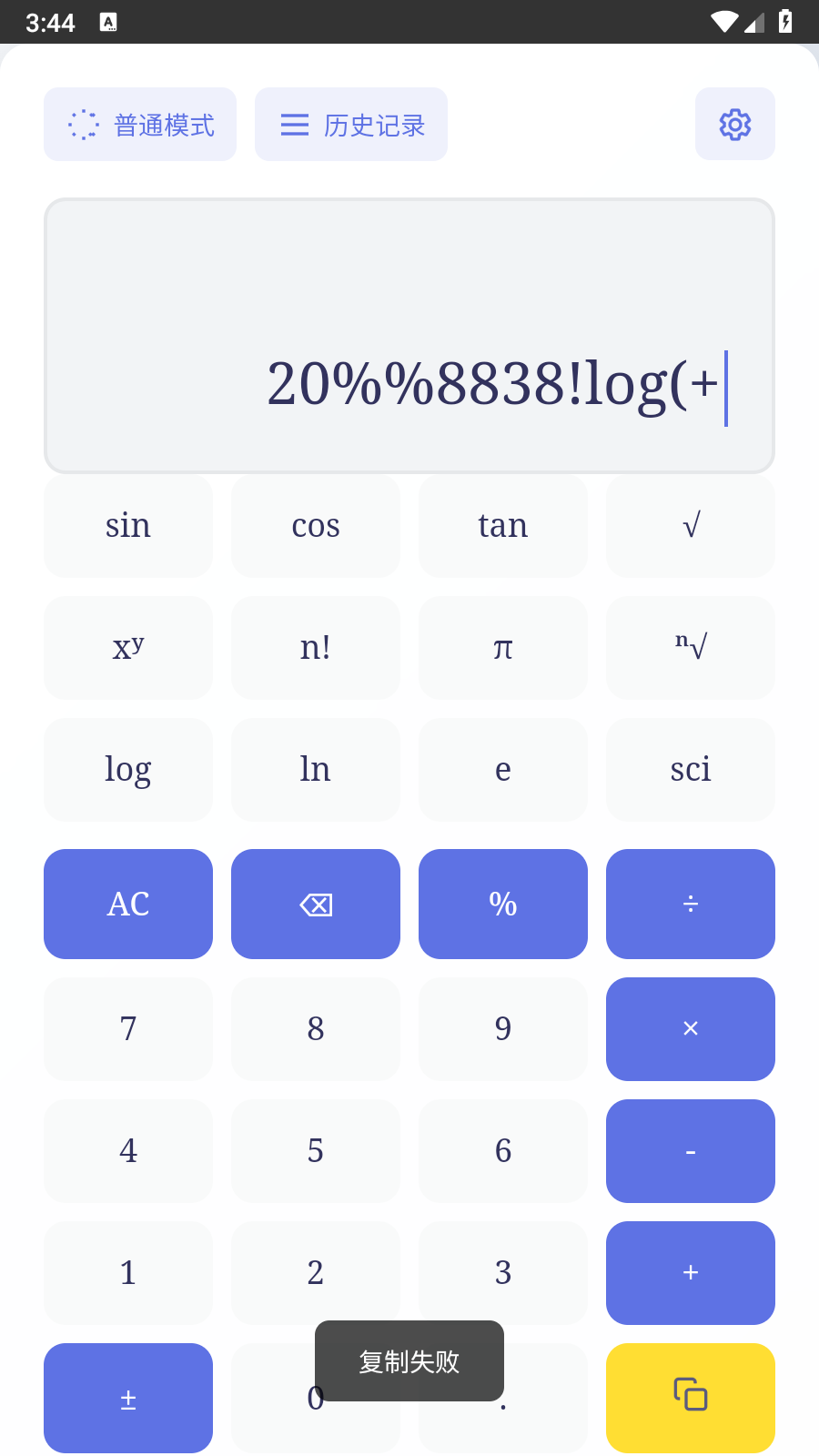 万像计算器截图4