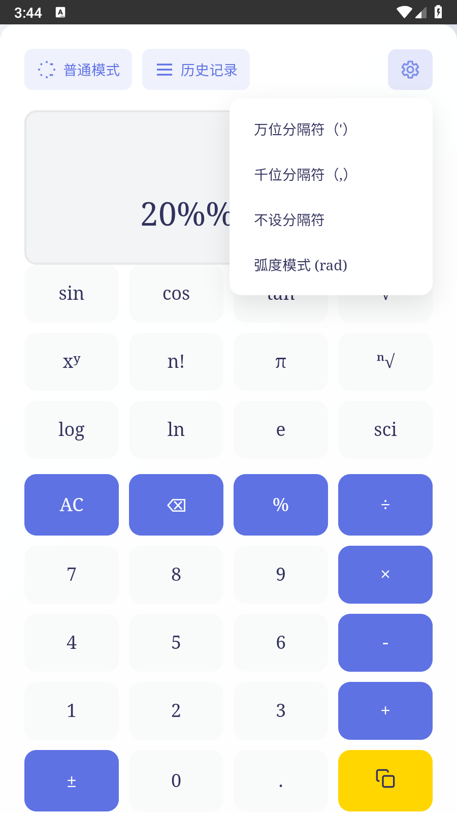 万像计算器截图5