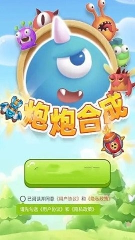 炮炮合成1.1.3截图2