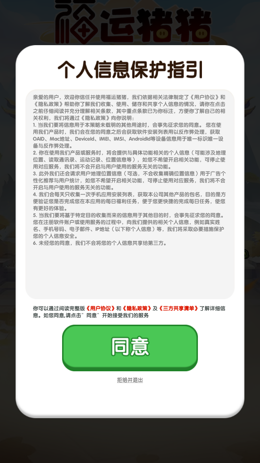 福运猪猪截图1