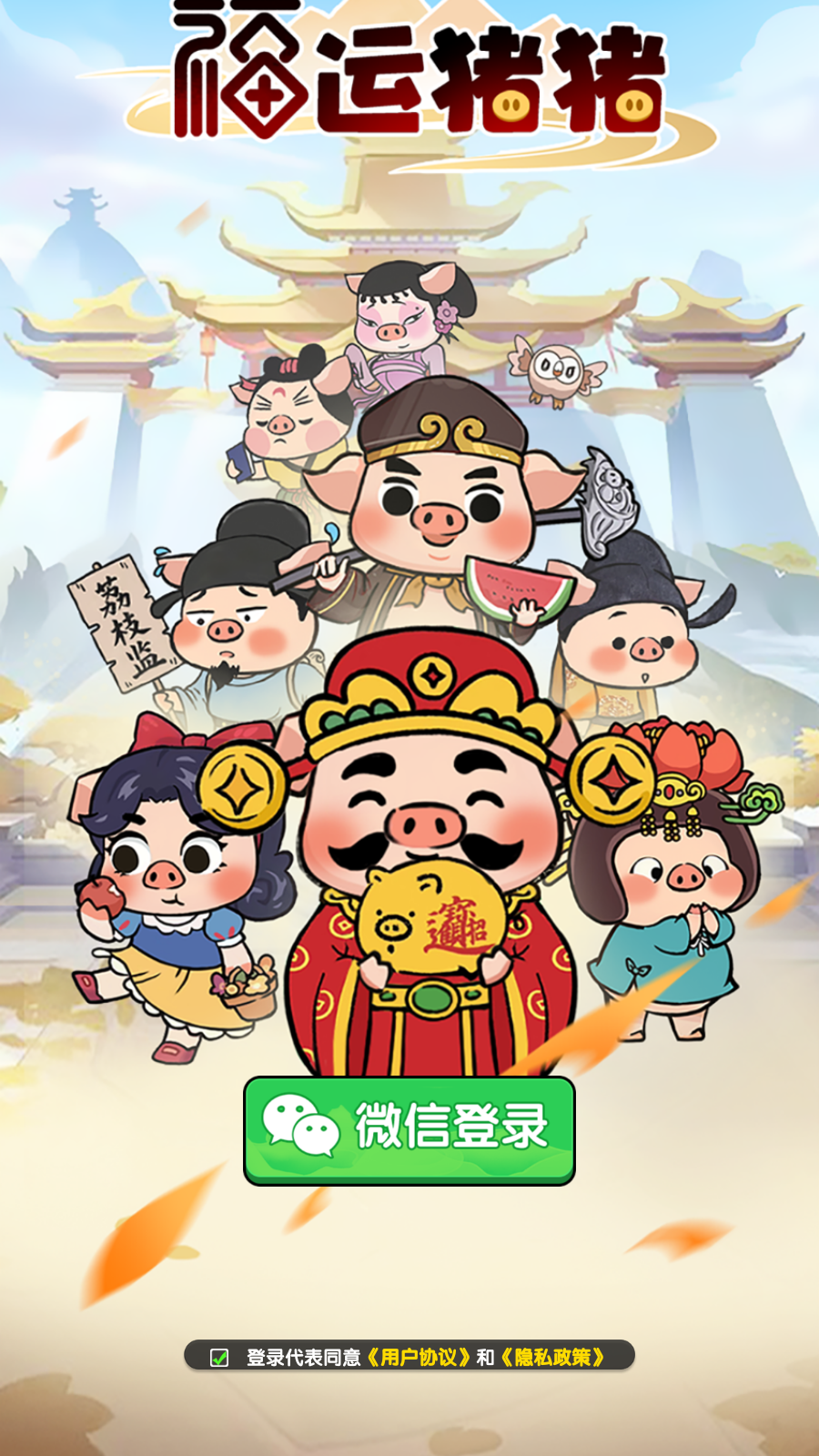 福运猪猪