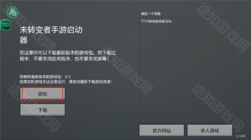未转变者