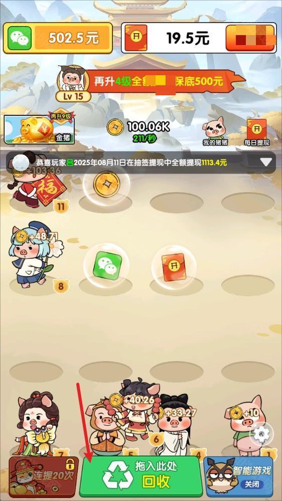 福运猪猪红包版