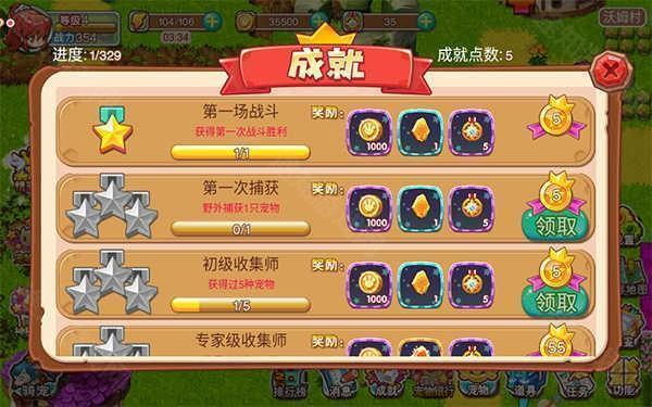宠物王国外传无敌存档版全神兽游戏攻略1