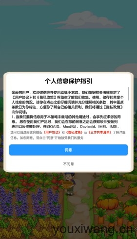 幸福小农院红包版截图3