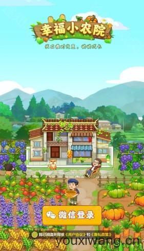 幸福小农院红包版