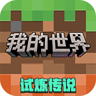 我的世界移动版官服