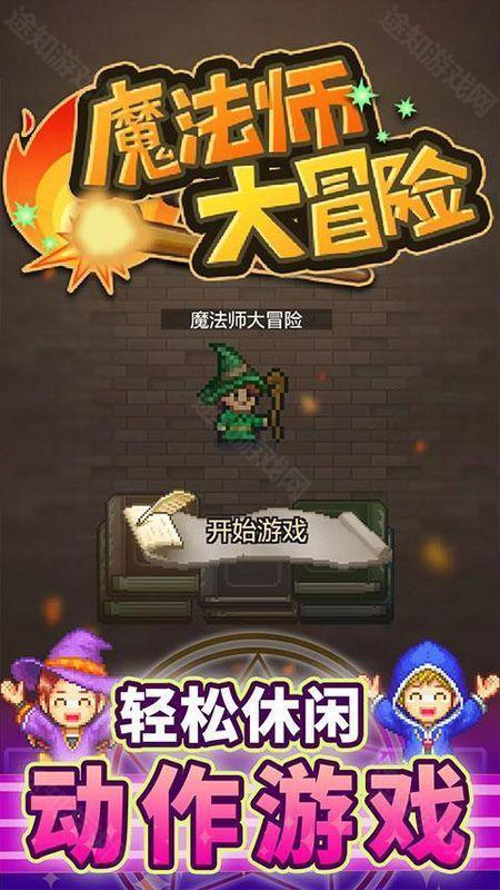 魔法师大冒险