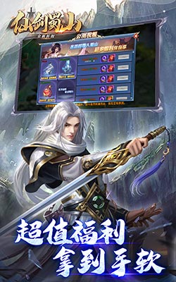 仙剑蜀山截图1