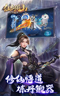 仙剑蜀山截图2