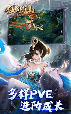 仙剑蜀山截图3