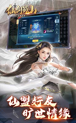 仙剑蜀山截图4