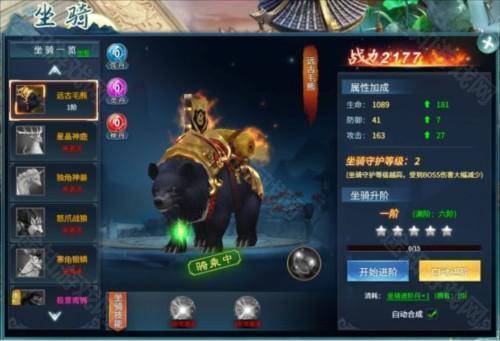 仙剑蜀山坐骑系统攻略1