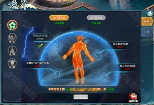 仙剑蜀山境界系统攻略1