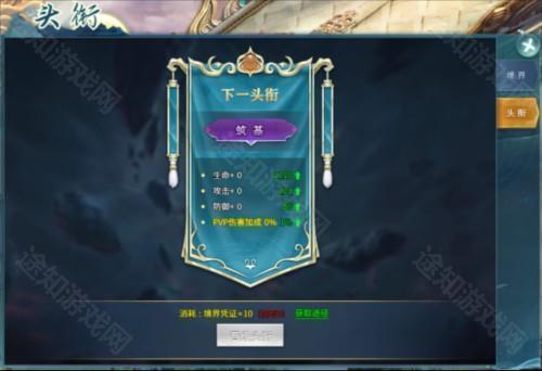 仙剑蜀山境界系统攻略2