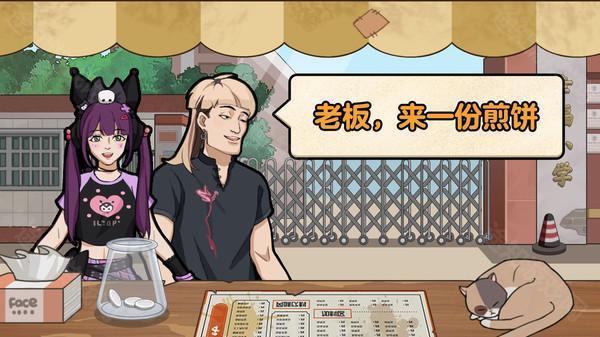我的煎饼摊官方正版