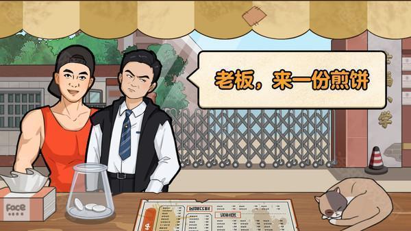 我的煎饼摊官方正版