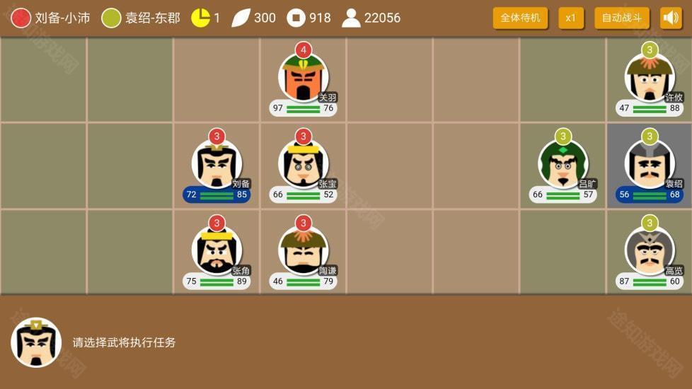 三国时代2