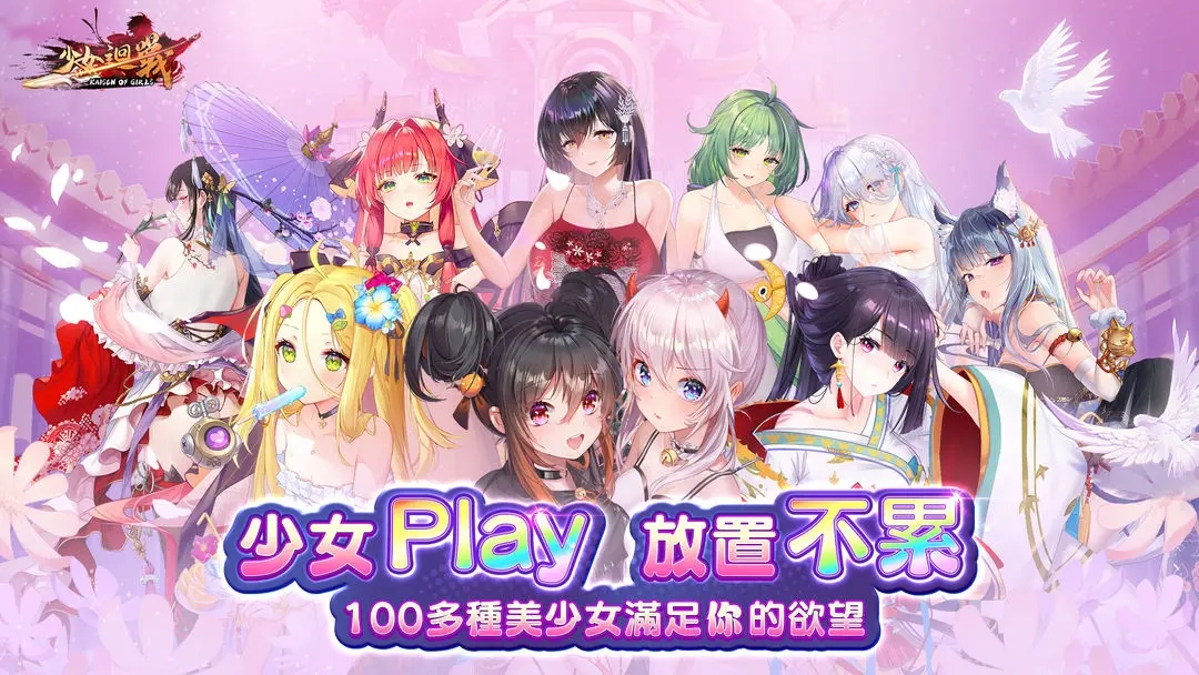 少女Play