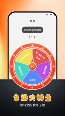 顺顺随机转盘做决定截图1