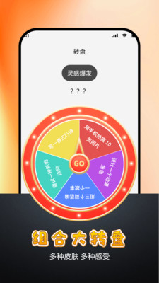 顺顺随机转盘做决定