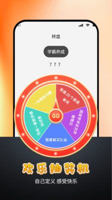 顺顺随机转盘做决定