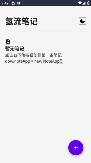 氢流笔记截图4