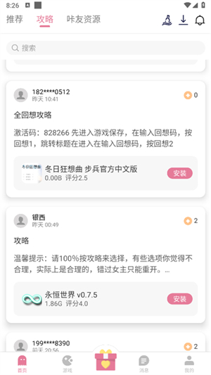 游咔官方版