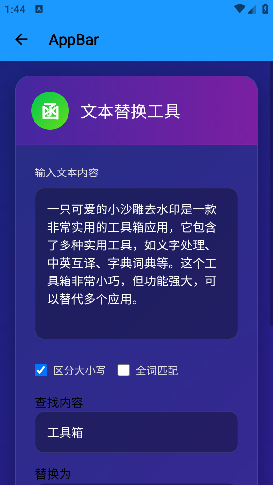 小沙雕工具箱