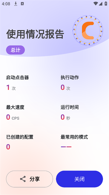 秋华连点4.0截图1