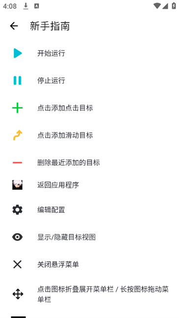 秋华连点4.0截图2