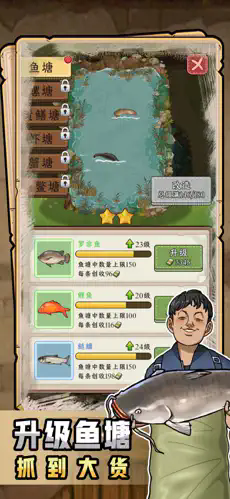 抓鱼大师