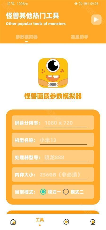 画质怪兽120帧安卓版