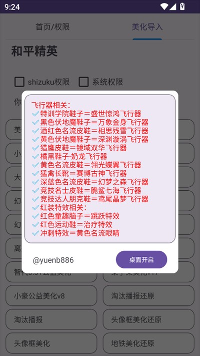 和平美化助手7.0截图1