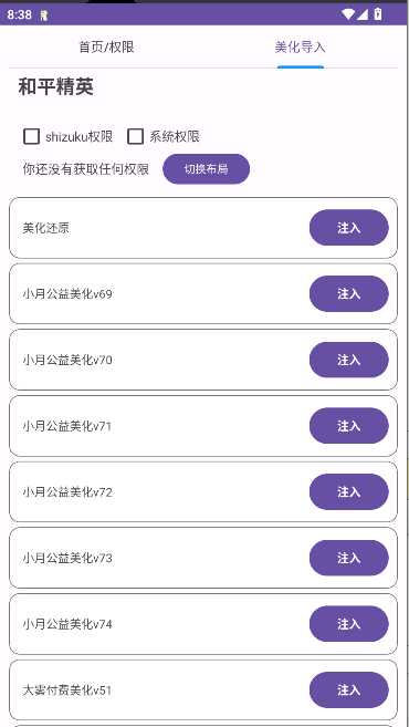 和平美化助手7.0截图2