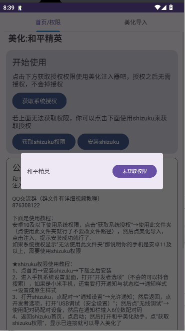和平美化包截图3