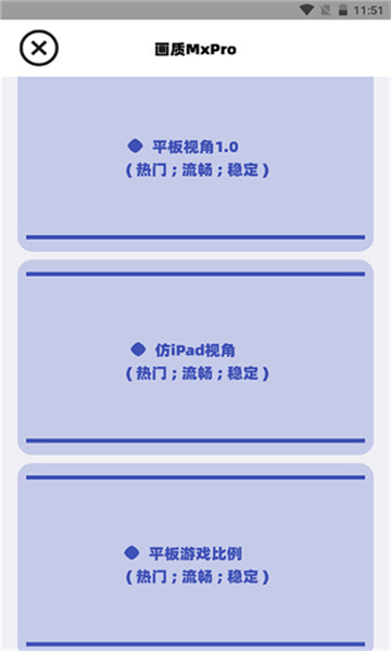 三角洲画质修改器截图1