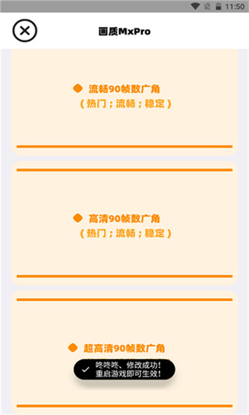 三角洲画质修改器截图3