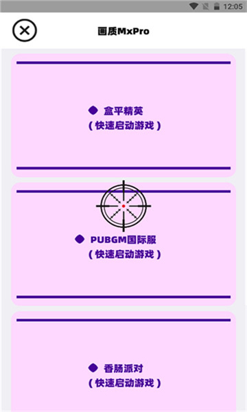 三角洲画质修改器截图2