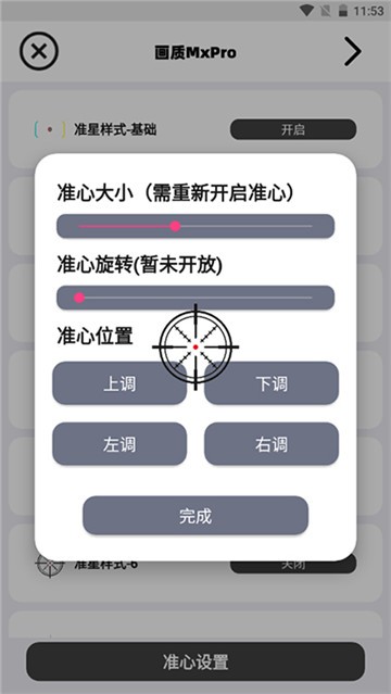 三角洲画质修改器截图4
