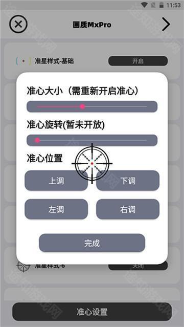 三角洲画质修改器