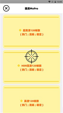 三角洲行动画质修改器