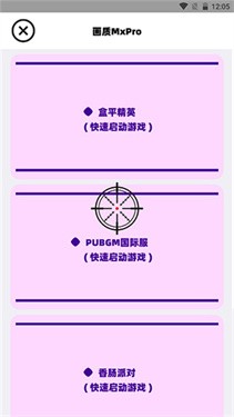 三角洲行动画质修改器