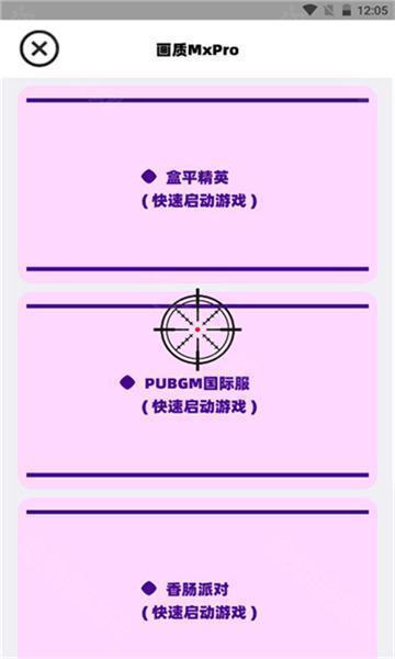三角洲画质修改器