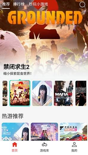 口袋云游戏截图1