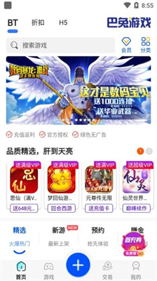巴兔0.1折扣手游平台截图2