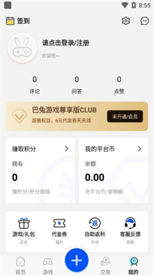 巴兔游戏盒子最新版截图1