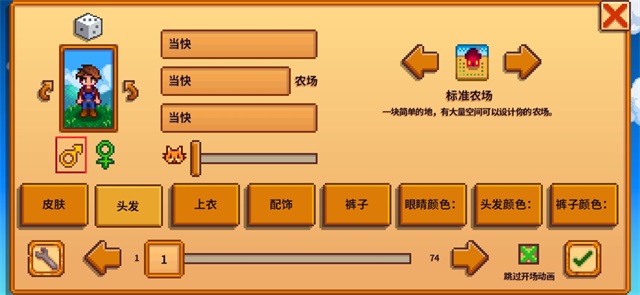 星露谷物语1.6病娇美化版截图2